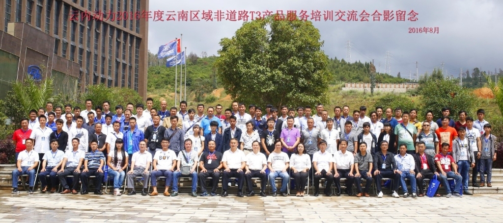 Z6尊龙凯时动力非蹊径三阶段产品效劳交流会天下巡回聚会圆满召开 ——开放效劳、自动效劳，，以让客户享受效劳为标准