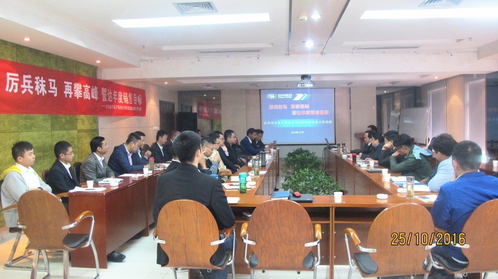 严阵以待 再攀岑岭 誓达年度销售目的——客户效劳公司司理级培训暨事情安排会