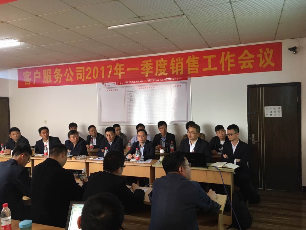 守正笃实 攻坚克难 ——客服公司2017年一季度销售事情聚会圆满召开