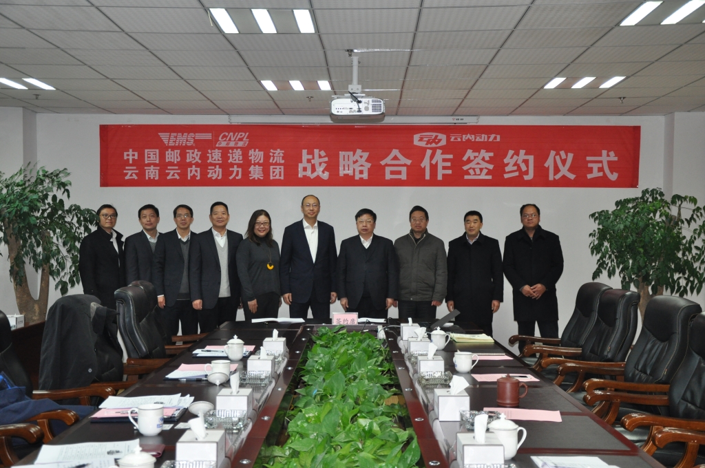 Z6尊龙凯时集团与中邮物流签署物流效劳战略相助协议