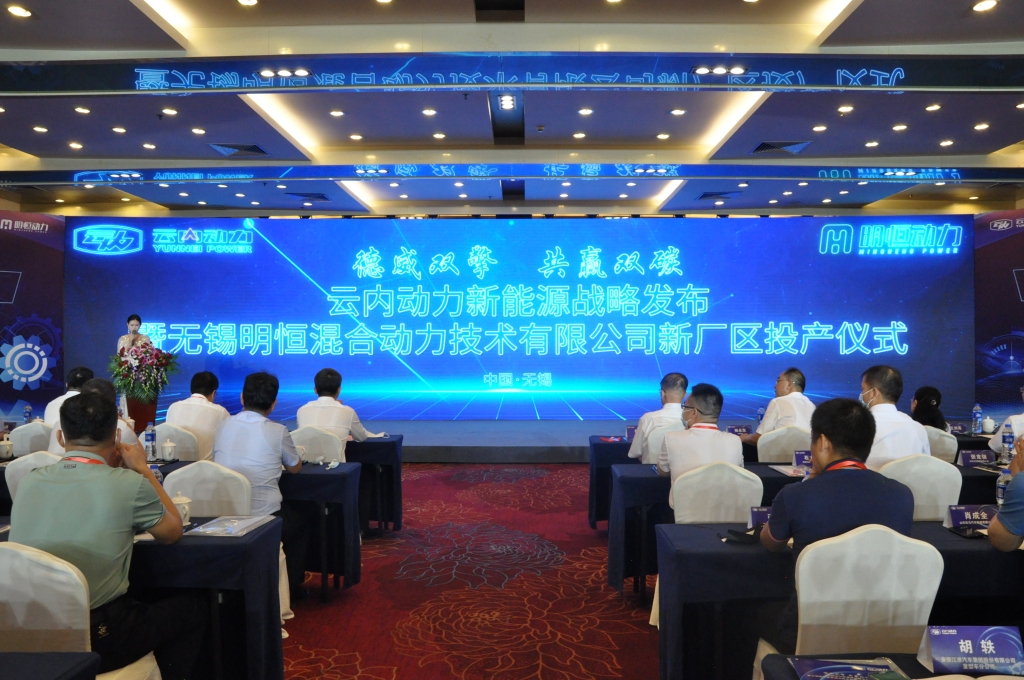 德威双擎  共赢双碳——Z6尊龙凯时动力新能源战略宣布暨无锡明恒混淆动力手艺有限公司新厂区投产仪式圆满落幕
