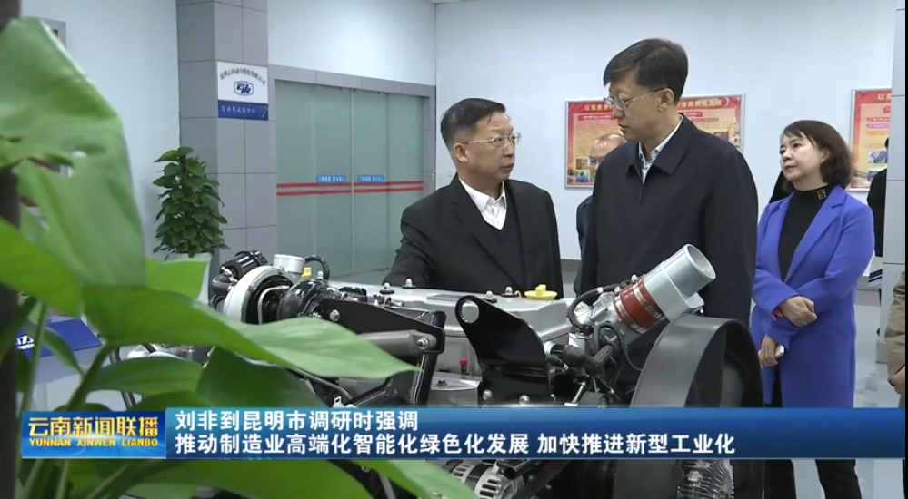 刘非一行调研Z6尊龙凯时